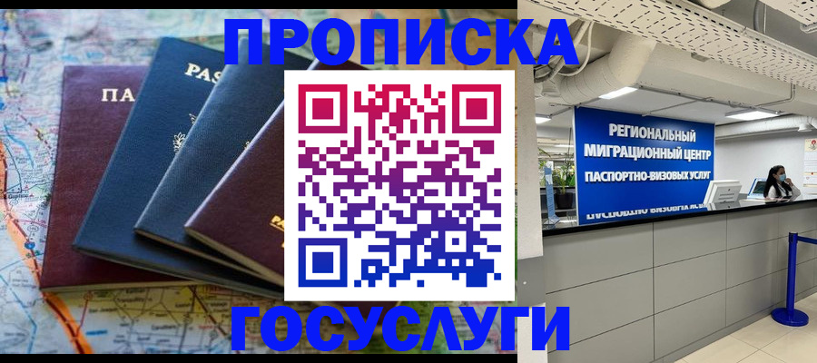 временная регистрация недорого в Комсомольске-на-Амуре