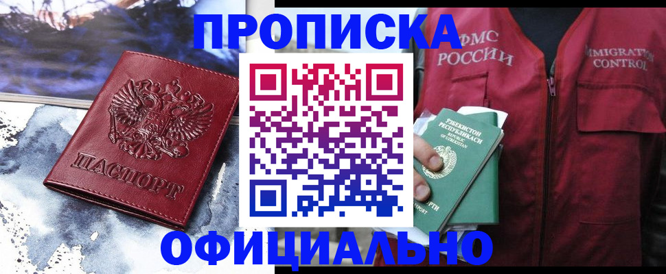 прописка гарантия в Комсомольске-на-Амуре